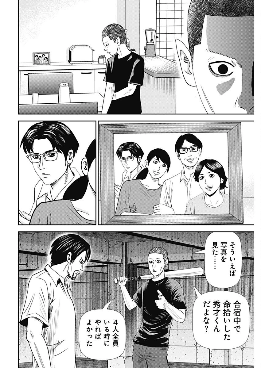 怨み屋本舗DIABLO 第63話 - 16