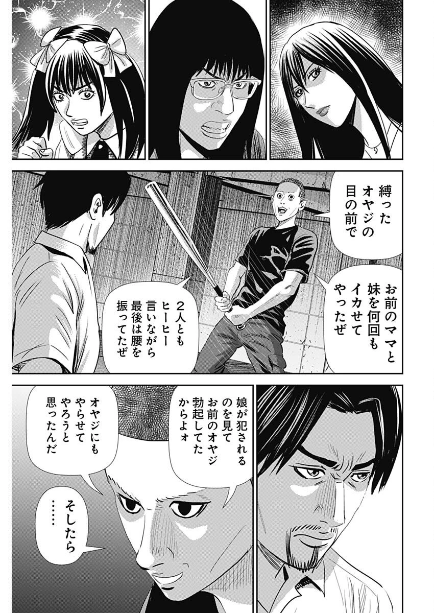 怨み屋本舗DIABLO 第63話 - 17