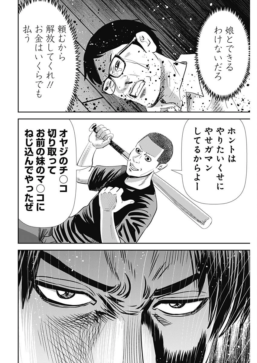 怨み屋本舗DIABLO 第63話 - 18