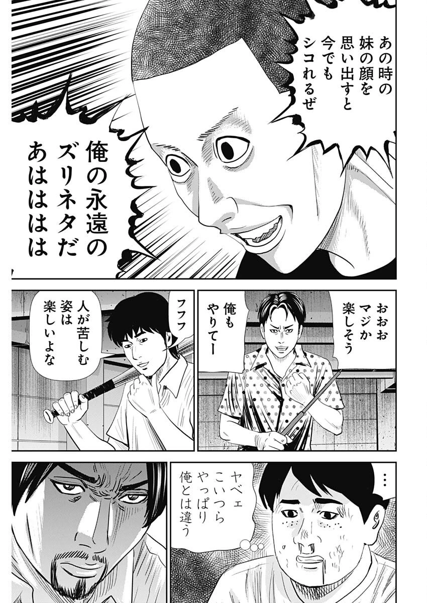 怨み屋本舗DIABLO 第63話 - 19