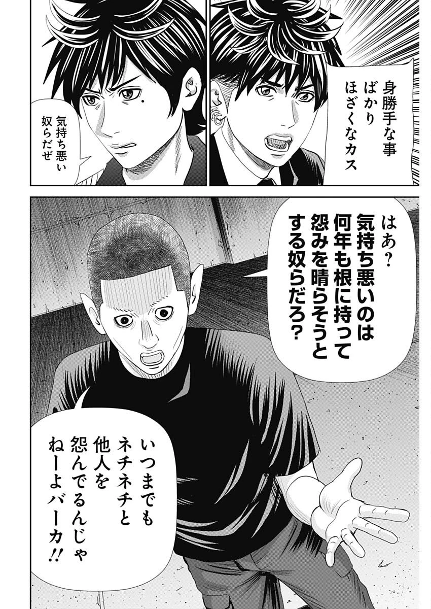 怨み屋本舗DIABLO 第63話 - 22