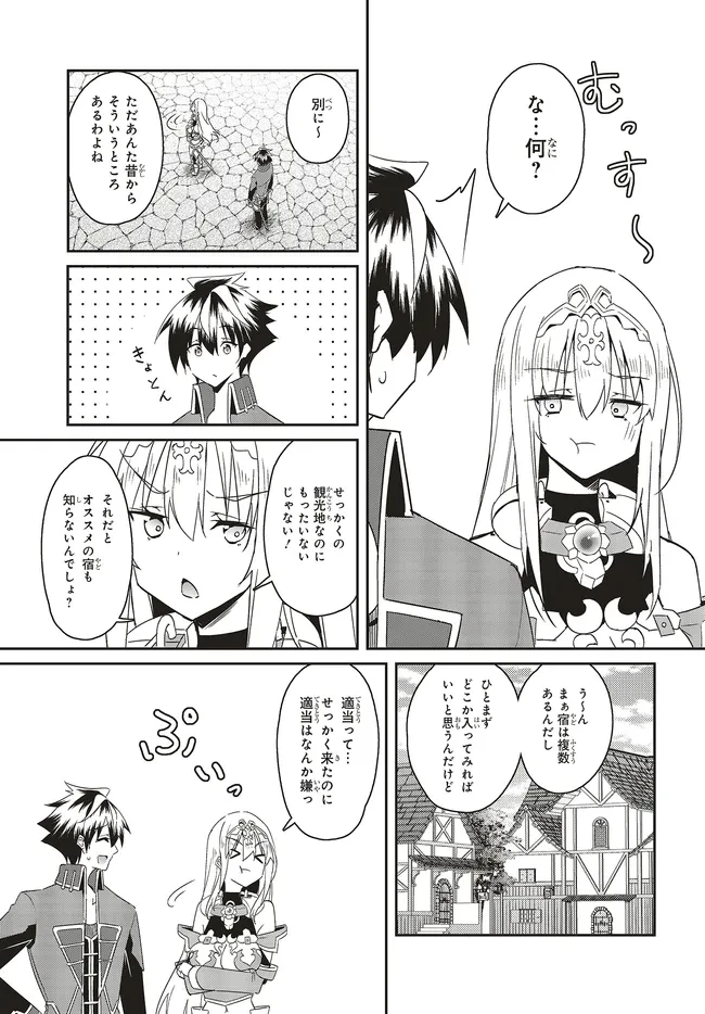 一緒に剣の修行をした幼馴染が奴隷になっていたので、Sランク冒険者の僕は彼女を買って守ることにした 第22.2話 - 1