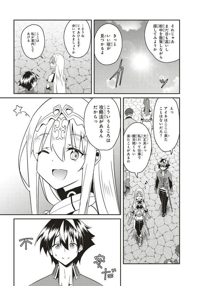 一緒に剣の修行をした幼馴染が奴隷になっていたので、Sランク冒険者の僕は彼女を買って守ることにした 第22.2話 - 2