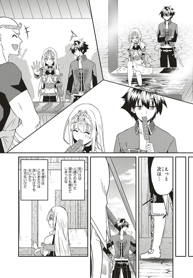 一緒に剣の修行をした幼馴染が奴隷になっていたので、Sランク冒険者の僕は彼女を買って守ることにした 第22.2話 - 3