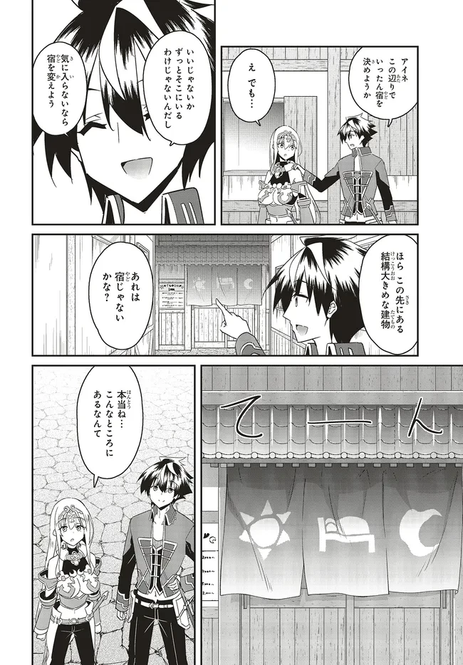 一緒に剣の修行をした幼馴染が奴隷になっていたので、Sランク冒険者の僕は彼女を買って守ることにした 第22.2話 - 4