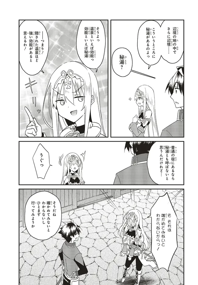 一緒に剣の修行をした幼馴染が奴隷になっていたので、Sランク冒険者の僕は彼女を買って守ることにした 第22.2話 - 5