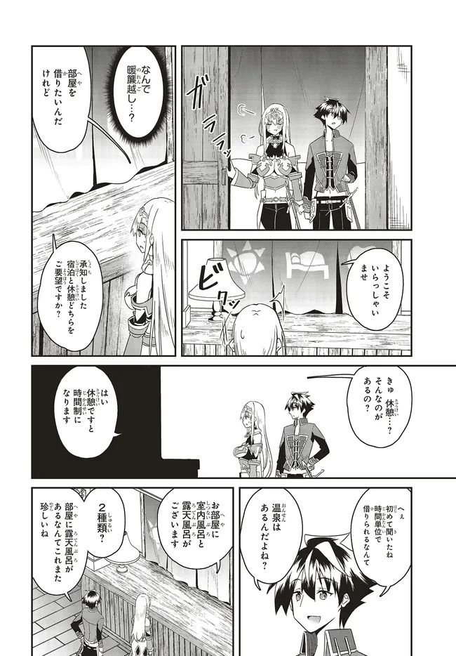 一緒に剣の修行をした幼馴染が奴隷になっていたので、Sランク冒険者の僕は彼女を買って守ることにした 第22.2話 - 6