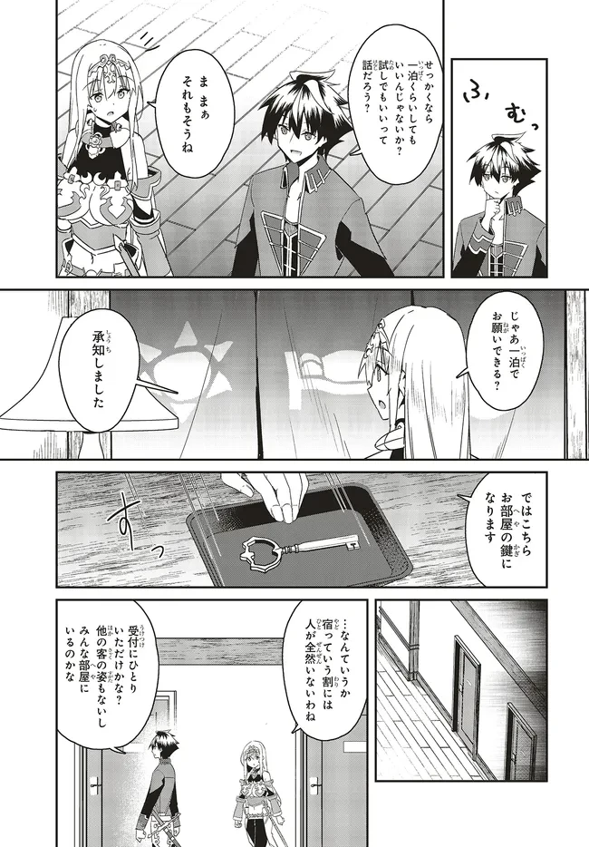 一緒に剣の修行をした幼馴染が奴隷になっていたので、Sランク冒険者の僕は彼女を買って守ることにした 第22.2話 - 7