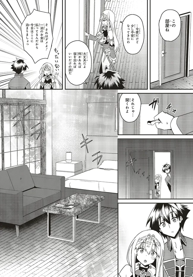 一緒に剣の修行をした幼馴染が奴隷になっていたので、Sランク冒険者の僕は彼女を買って守ることにした 第22.2話 - 8