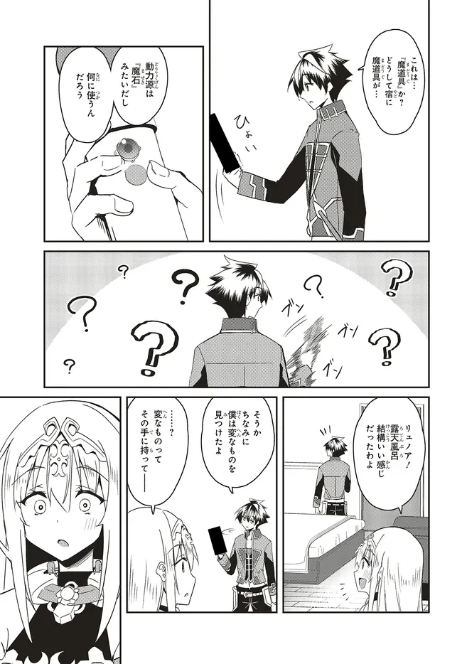 一緒に剣の修行をした幼馴染が奴隷になっていたので、Sランク冒険者の僕は彼女を買って守ることにした 第22.2話 - 11