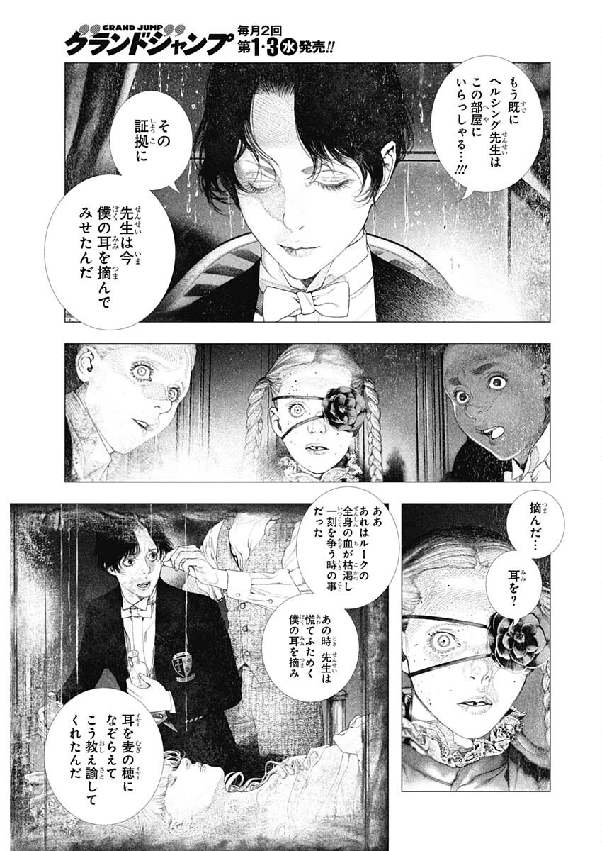 DRCL – Midnight Children 第70話 - 5