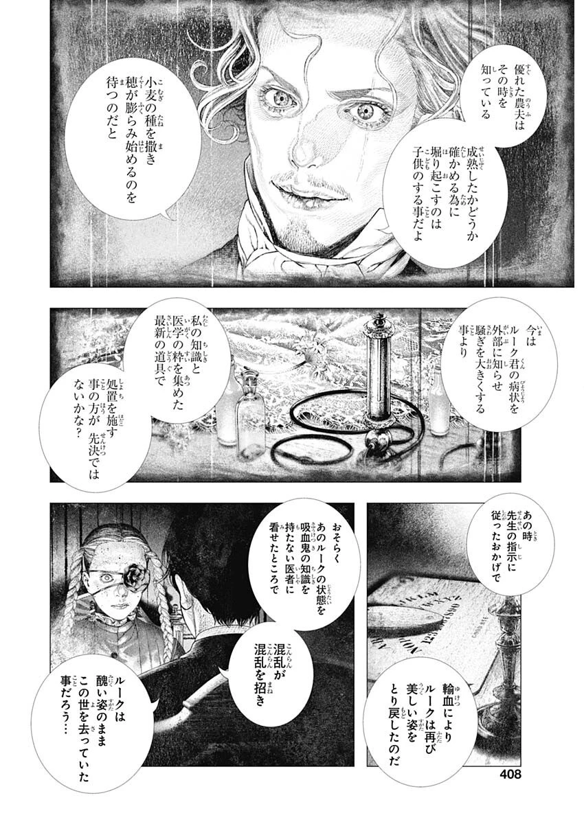 DRCL – Midnight Children 第70話 - 6