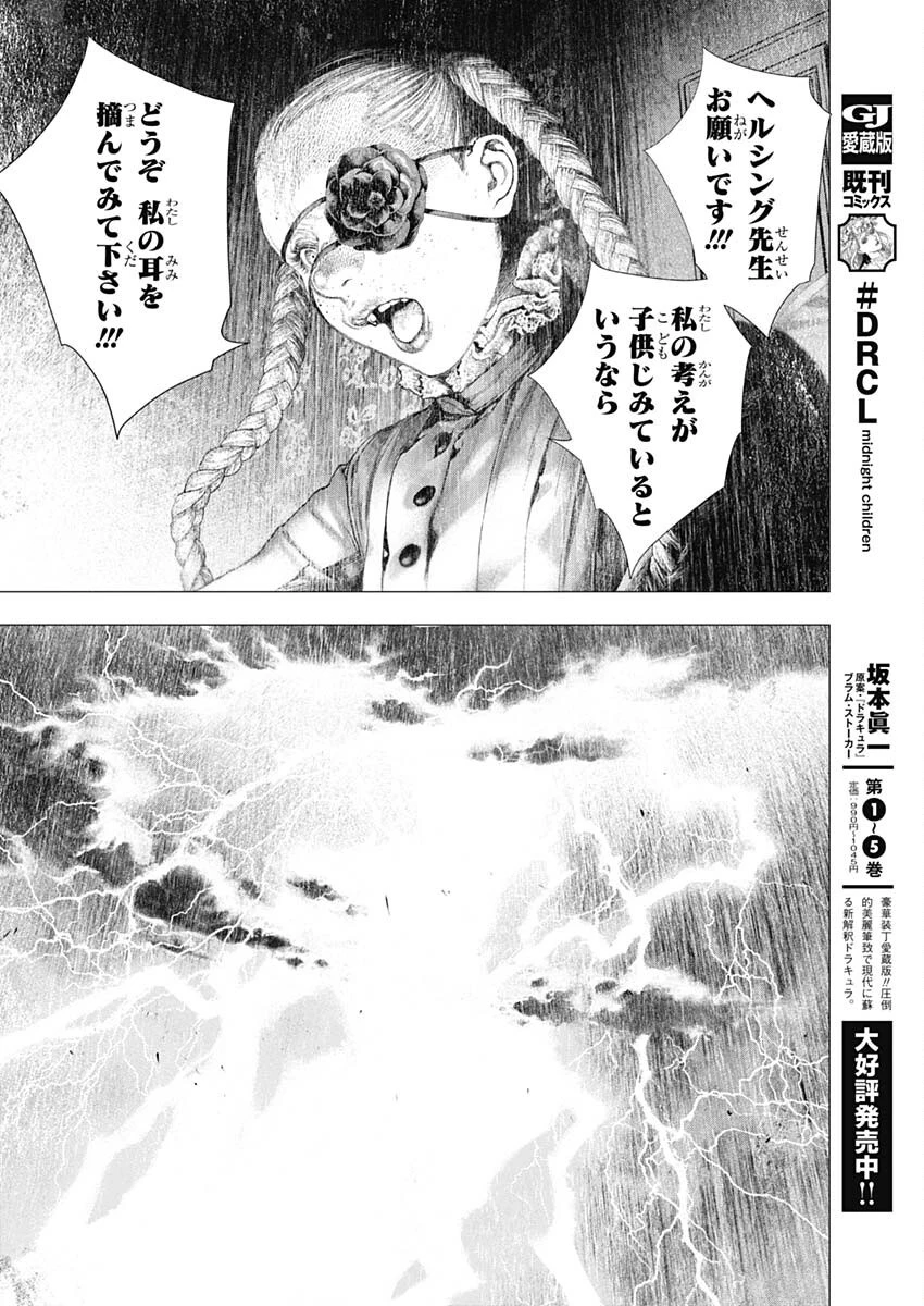 DRCL – Midnight Children 第70話 - 12