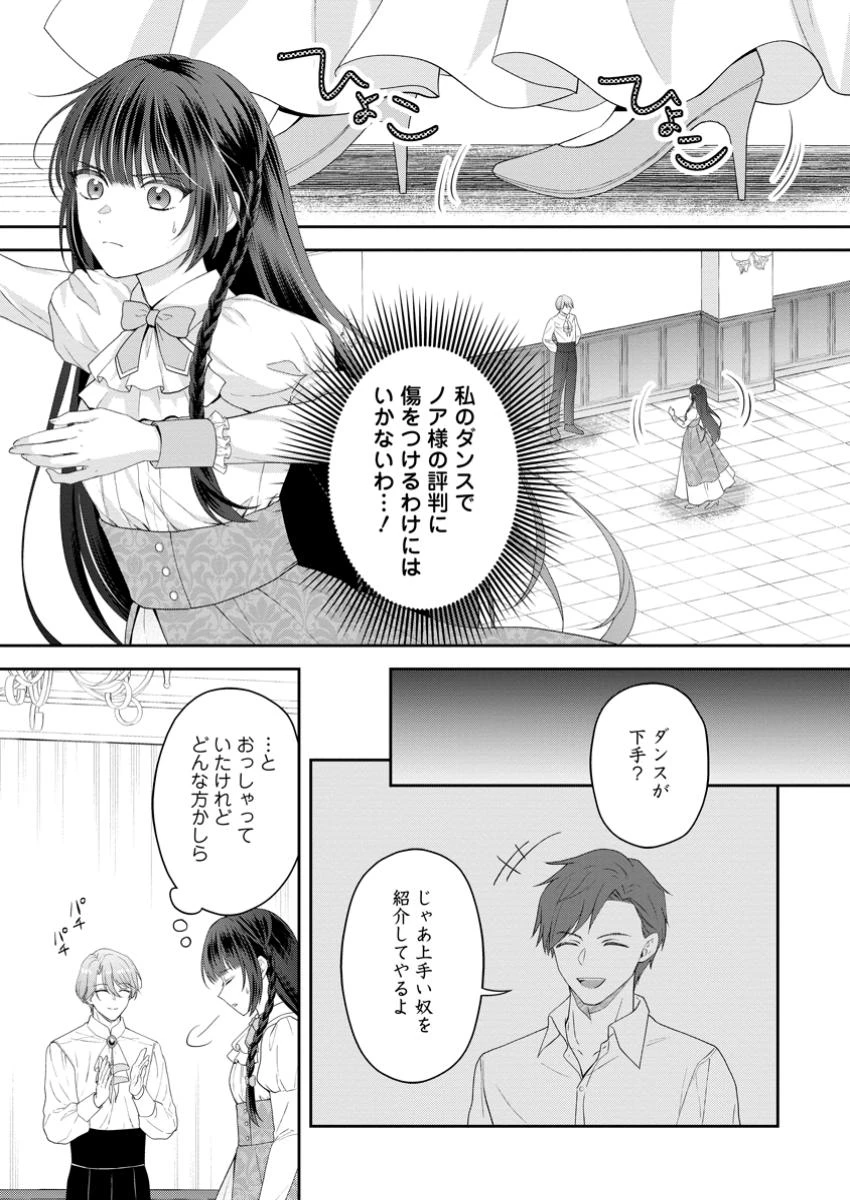 姉のことが好きな筆頭魔術師様に身代わりで嫁いだら、なぜか私が溺愛されました！？～無能令嬢は国一番の結界魔術師に開花する～ 第5.2話 - 1