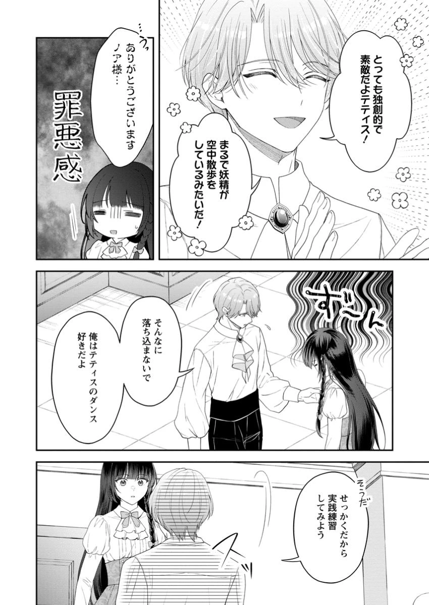 姉のことが好きな筆頭魔術師様に身代わりで嫁いだら、なぜか私が溺愛されました！？～無能令嬢は国一番の結界魔術師に開花する～ 第5.2話 - 2