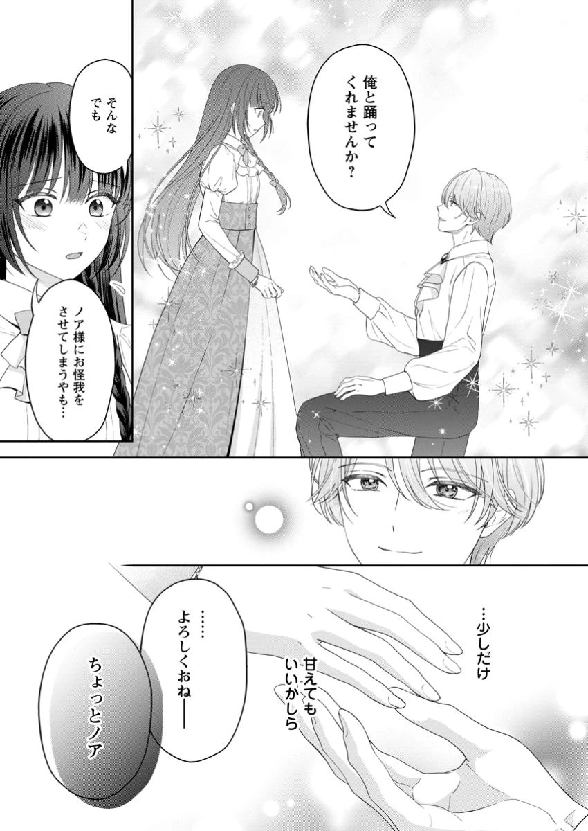 姉のことが好きな筆頭魔術師様に身代わりで嫁いだら、なぜか私が溺愛されました！？～無能令嬢は国一番の結界魔術師に開花する～ 第5.2話 - 3