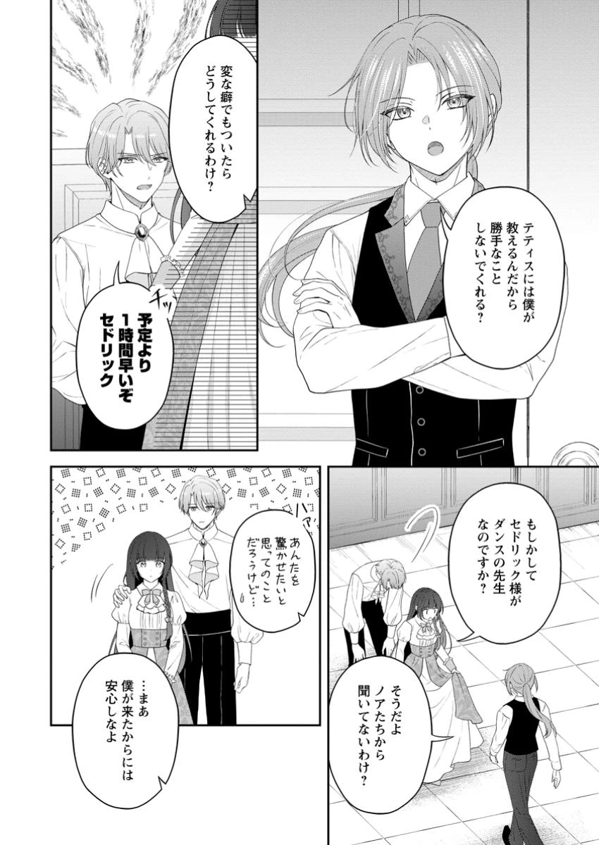 姉のことが好きな筆頭魔術師様に身代わりで嫁いだら、なぜか私が溺愛されました！？～無能令嬢は国一番の結界魔術師に開花する～ 第5.2話 - 4