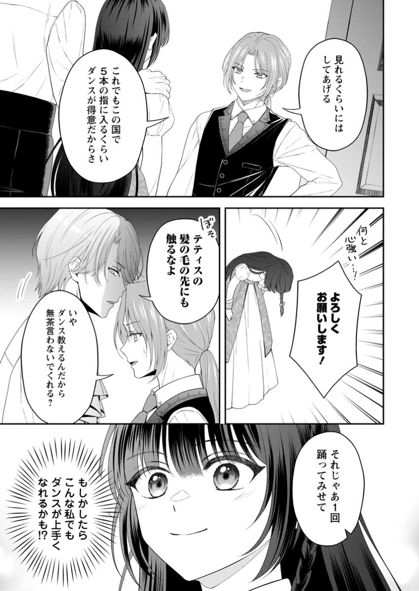姉のことが好きな筆頭魔術師様に身代わりで嫁いだら、なぜか私が溺愛されました！？～無能令嬢は国一番の結界魔術師に開花する～ 第5.2話 - 5