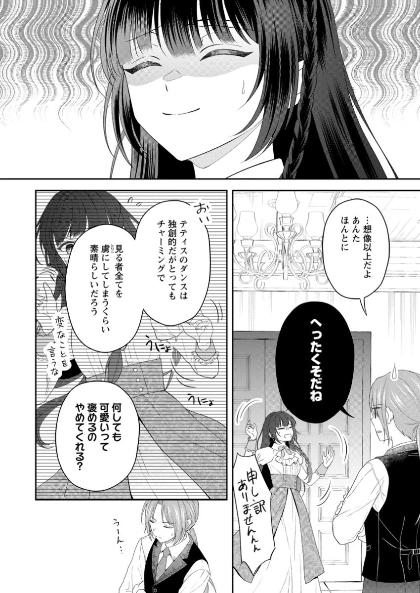 姉のことが好きな筆頭魔術師様に身代わりで嫁いだら、なぜか私が溺愛されました！？～無能令嬢は国一番の結界魔術師に開花する～ 第5.2話 - 6