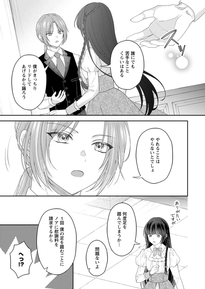 姉のことが好きな筆頭魔術師様に身代わりで嫁いだら、なぜか私が溺愛されました！？～無能令嬢は国一番の結界魔術師に開花する～ 第5.2話 - 7