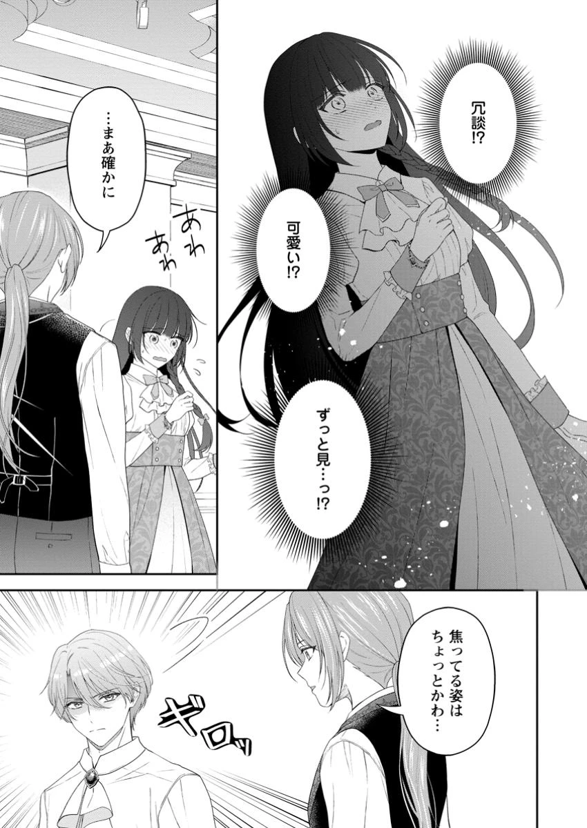 姉のことが好きな筆頭魔術師様に身代わりで嫁いだら、なぜか私が溺愛されました！？～無能令嬢は国一番の結界魔術師に開花する～ 第5.2話 - 9