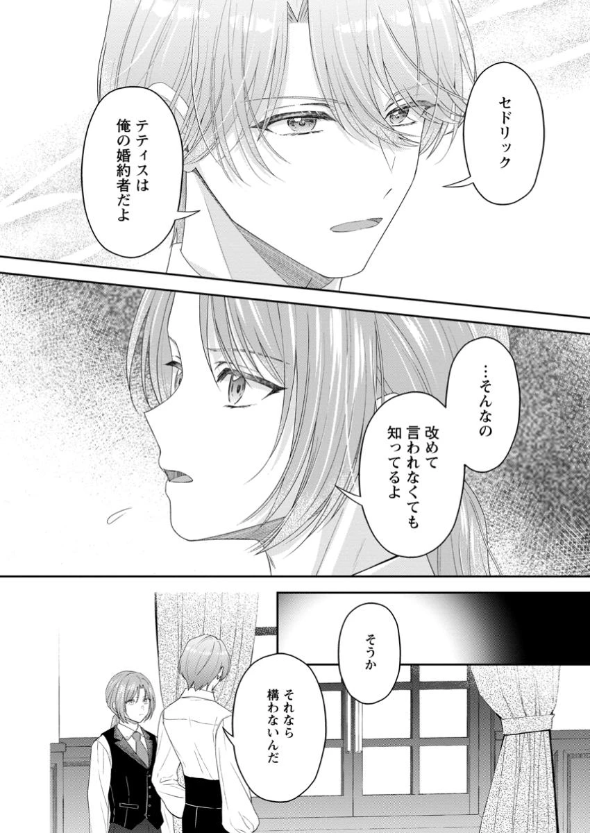 姉のことが好きな筆頭魔術師様に身代わりで嫁いだら、なぜか私が溺愛されました！？～無能令嬢は国一番の結界魔術師に開花する～ 第5.2話 - 10