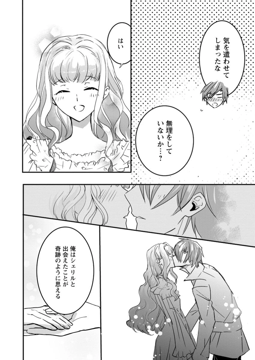 「お前が代わりに死ね」と言われた私。妹の身代わりに冷酷な辺境伯のもとへ嫁ぎ、幸せを手に入れる 第15.3話 - 1