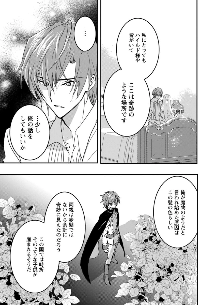 「お前が代わりに死ね」と言われた私。妹の身代わりに冷酷な辺境伯のもとへ嫁ぎ、幸せを手に入れる 第15.3話 - 2