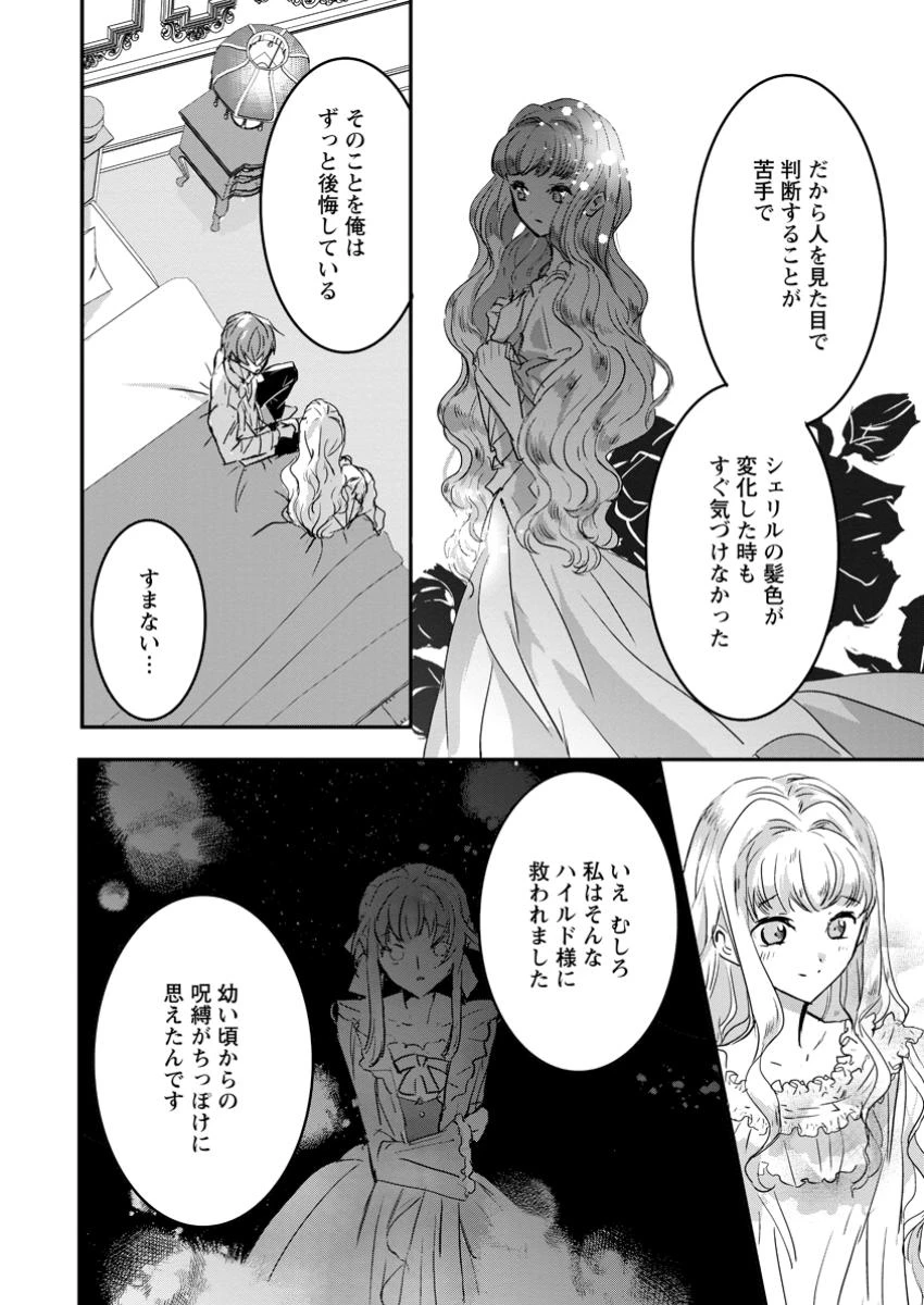 「お前が代わりに死ね」と言われた私。妹の身代わりに冷酷な辺境伯のもとへ嫁ぎ、幸せを手に入れる 第15.3話 - 3