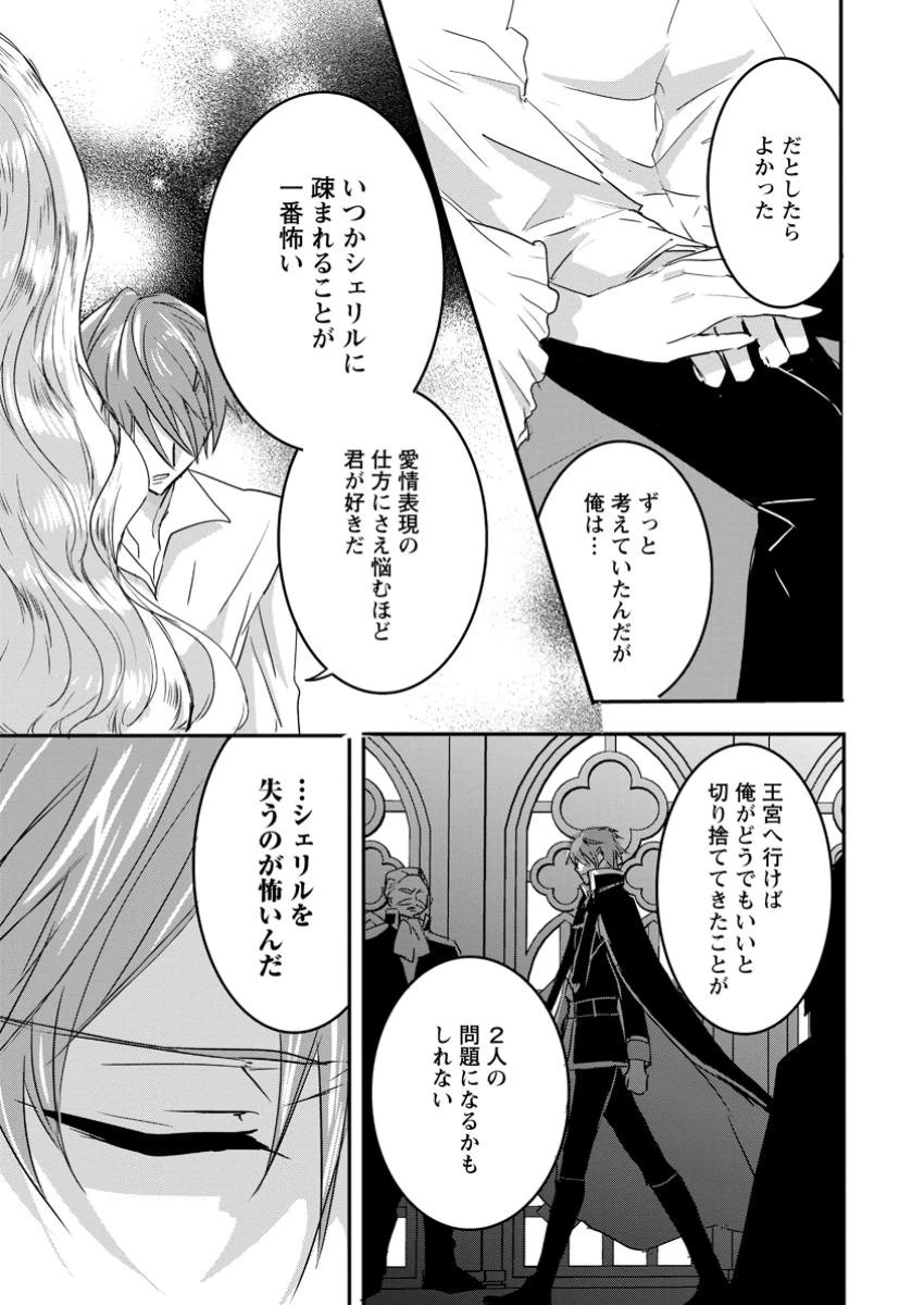 「お前が代わりに死ね」と言われた私。妹の身代わりに冷酷な辺境伯のもとへ嫁ぎ、幸せを手に入れる 第15.3話 - 4