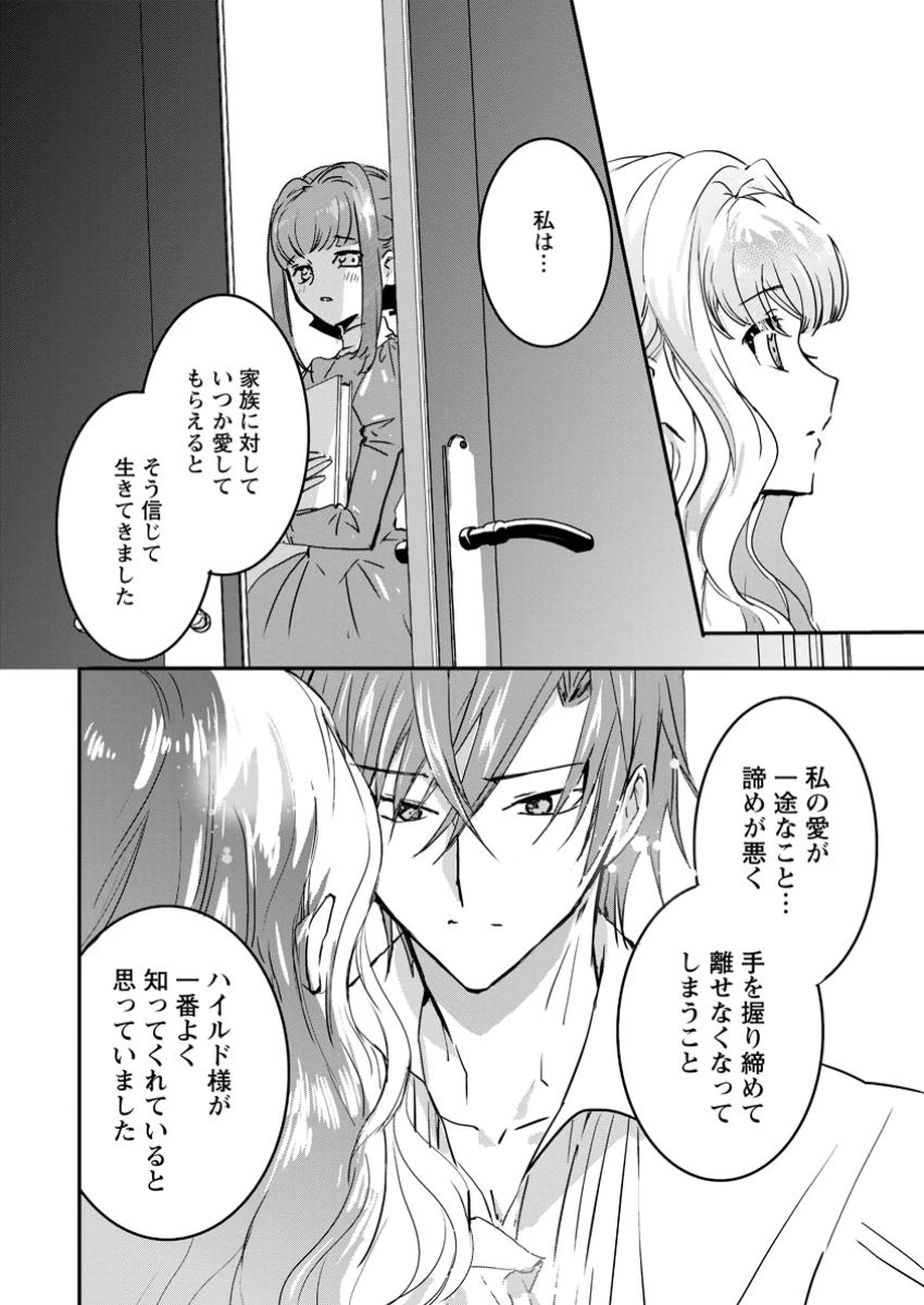 「お前が代わりに死ね」と言われた私。妹の身代わりに冷酷な辺境伯のもとへ嫁ぎ、幸せを手に入れる 第15.3話 - 5
