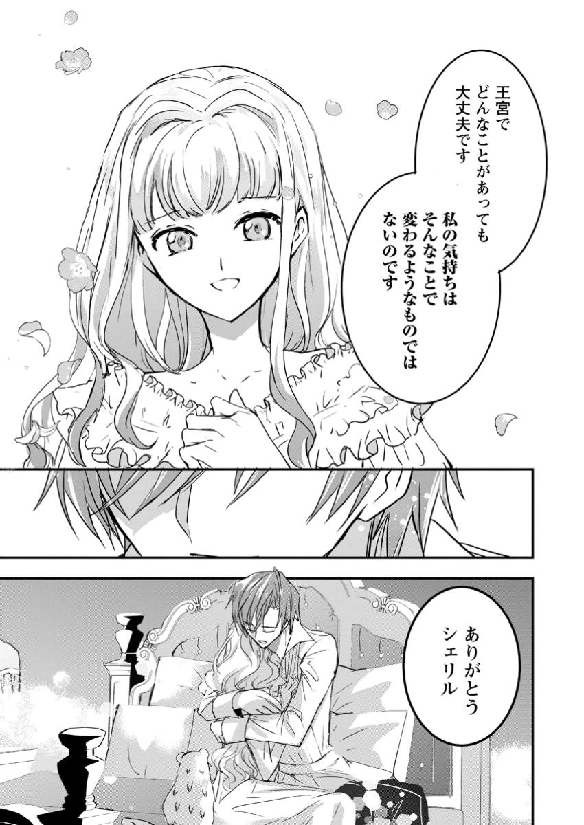 「お前が代わりに死ね」と言われた私。妹の身代わりに冷酷な辺境伯のもとへ嫁ぎ、幸せを手に入れる 第15.3話 - 6