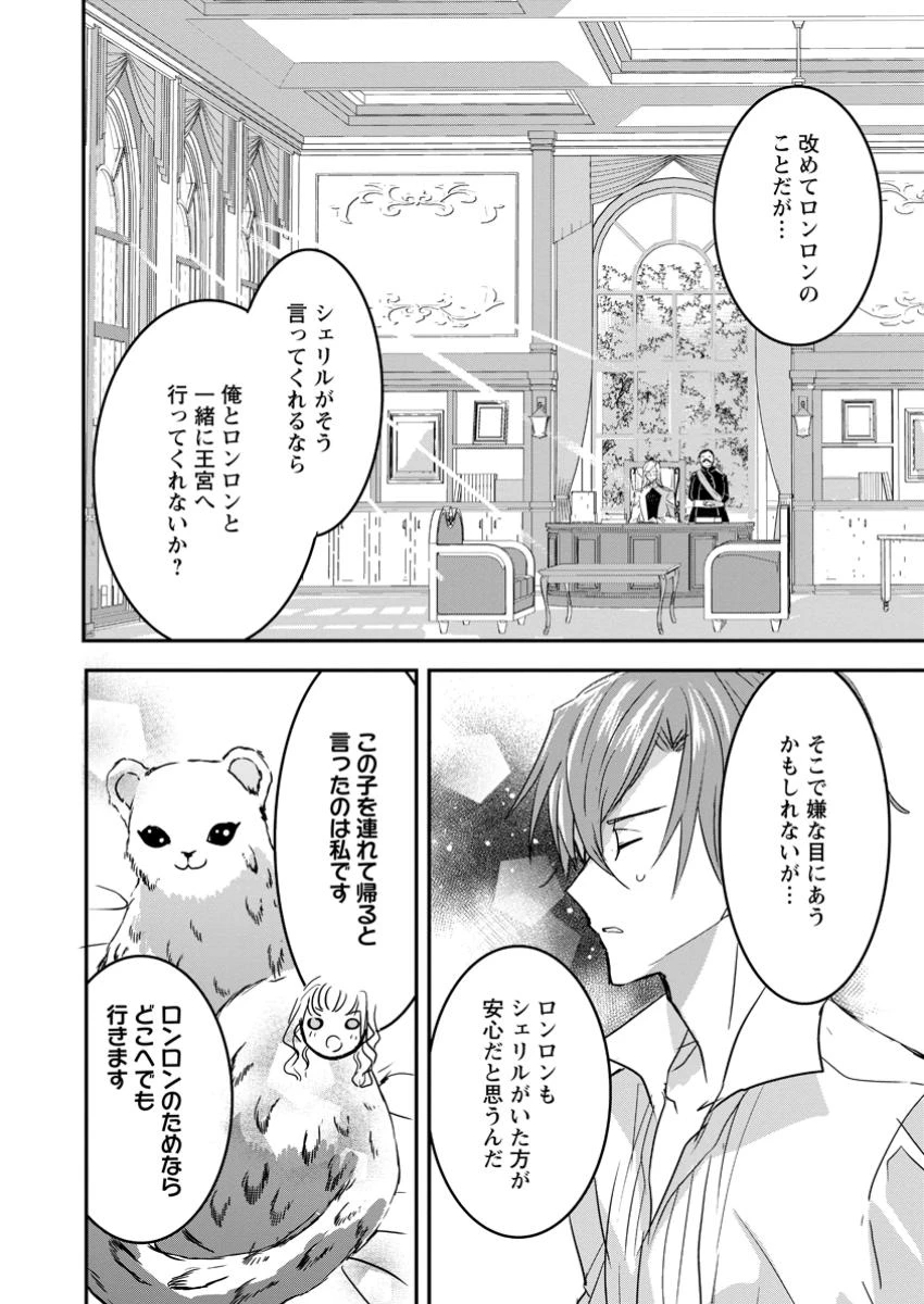 「お前が代わりに死ね」と言われた私。妹の身代わりに冷酷な辺境伯のもとへ嫁ぎ、幸せを手に入れる 第15.3話 - 7