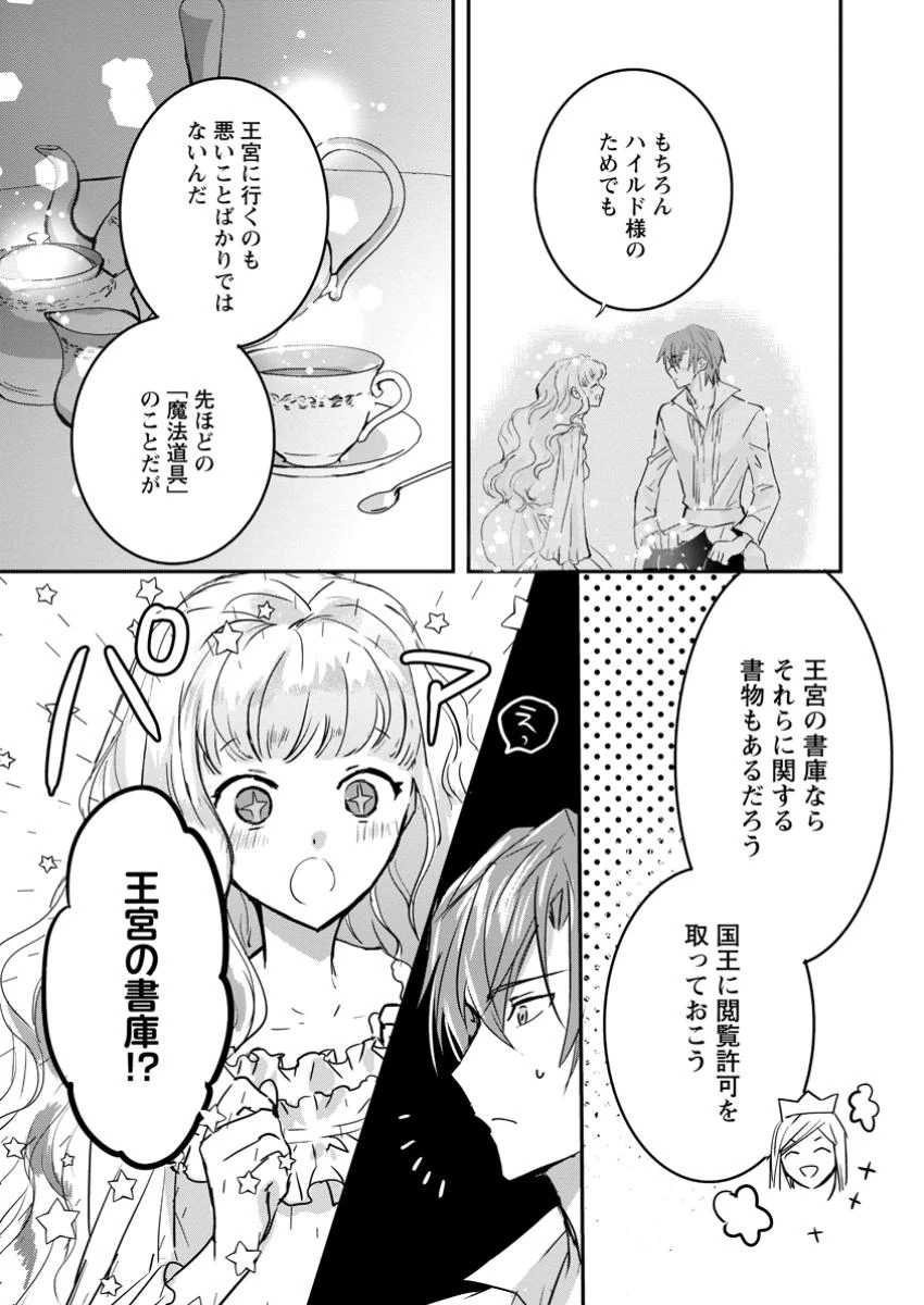 「お前が代わりに死ね」と言われた私。妹の身代わりに冷酷な辺境伯のもとへ嫁ぎ、幸せを手に入れる 第15.3話 - 8