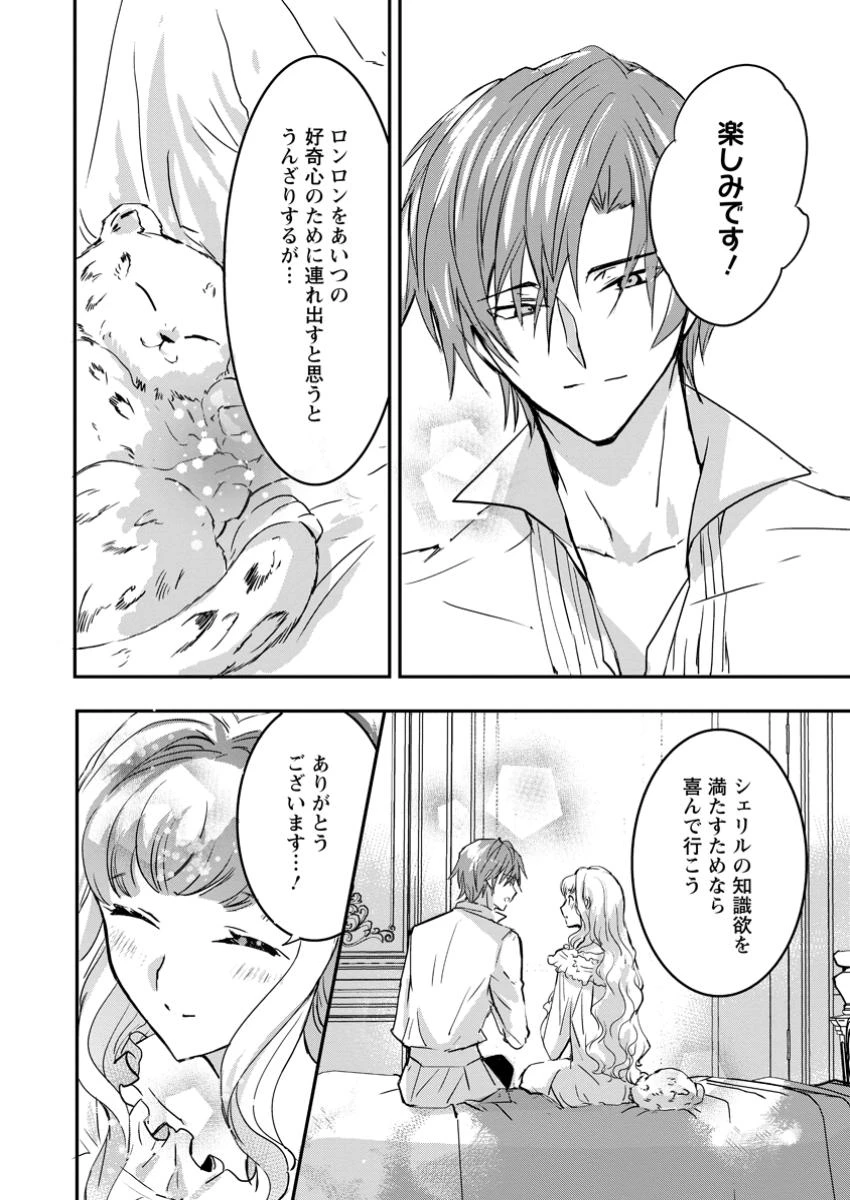 「お前が代わりに死ね」と言われた私。妹の身代わりに冷酷な辺境伯のもとへ嫁ぎ、幸せを手に入れる 第15.3話 - 9