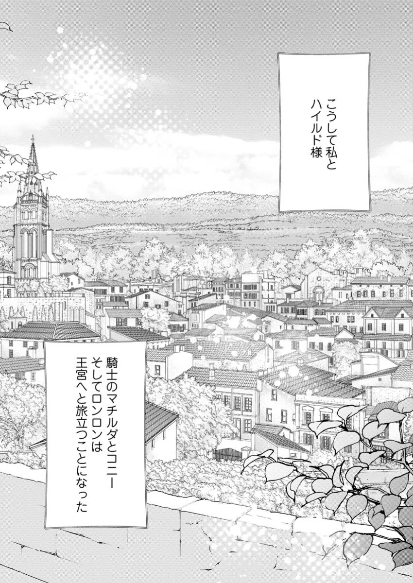 「お前が代わりに死ね」と言われた私。妹の身代わりに冷酷な辺境伯のもとへ嫁ぎ、幸せを手に入れる 第15.3話 - 10