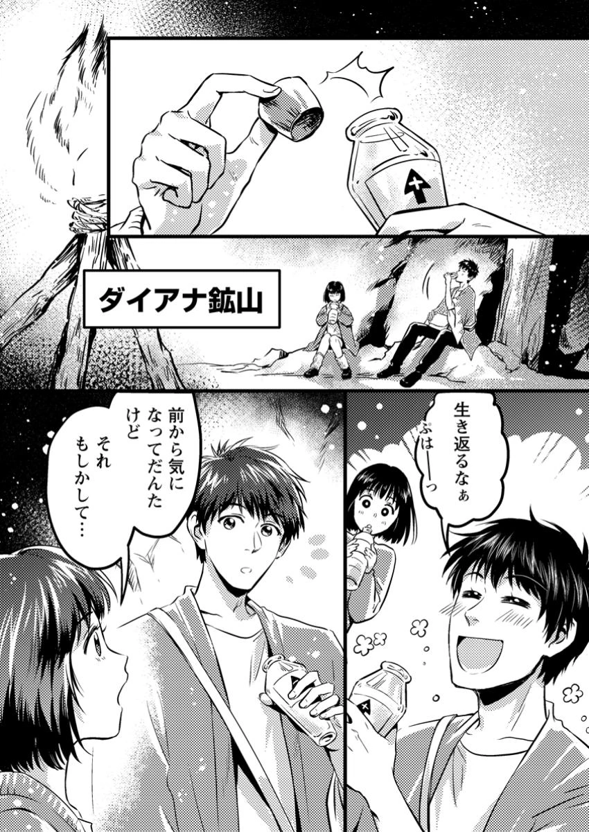 地獄の沙汰も黄金次第 ～会社をクビになったけど、錬金術とかいうチートスキルを手に入れたので人生一発逆転を目指します～ 第9話 - 2