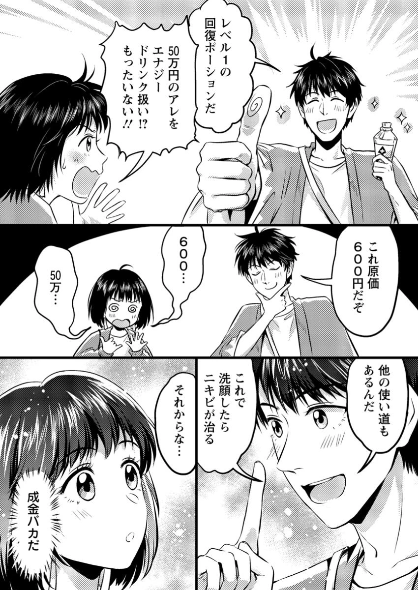 地獄の沙汰も黄金次第 ～会社をクビになったけど、錬金術とかいうチートスキルを手に入れたので人生一発逆転を目指します～ 第9話 - 3