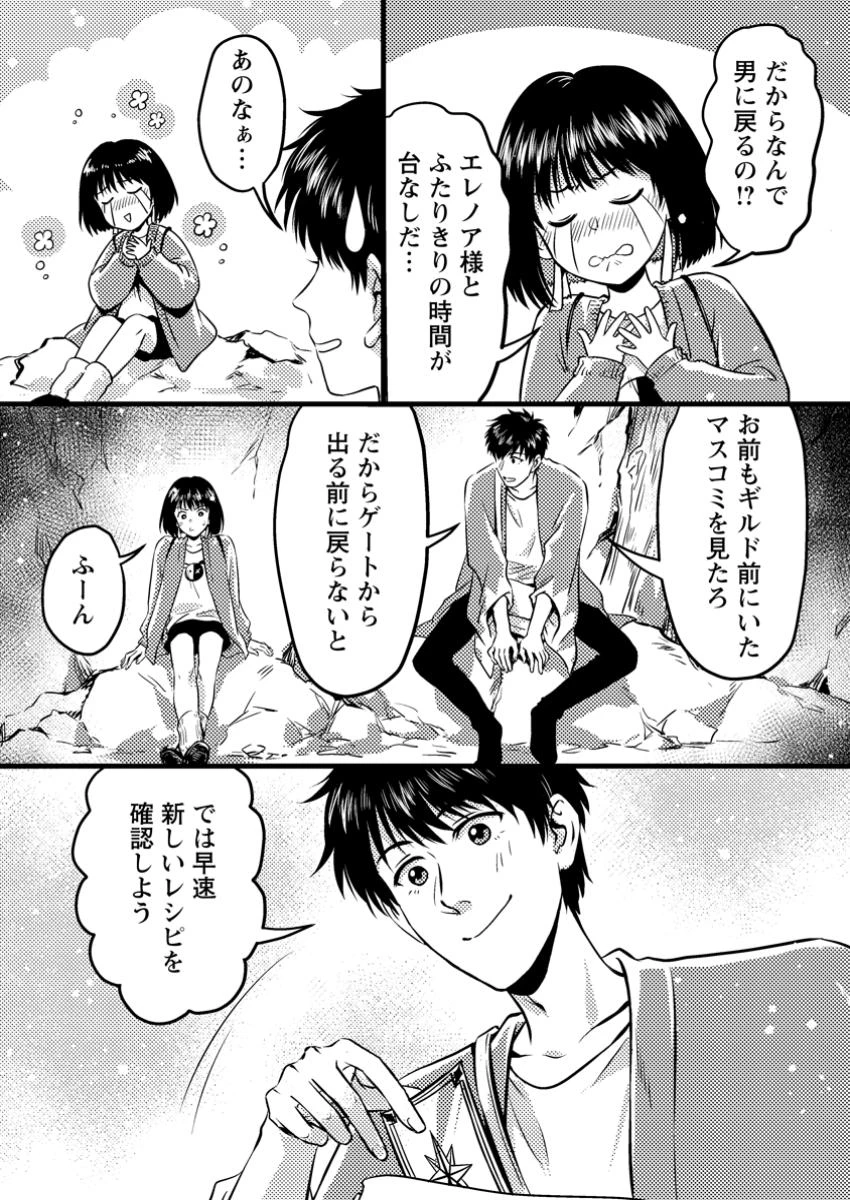 地獄の沙汰も黄金次第 ～会社をクビになったけど、錬金術とかいうチートスキルを手に入れたので人生一発逆転を目指します～ 第9.1話 - 5