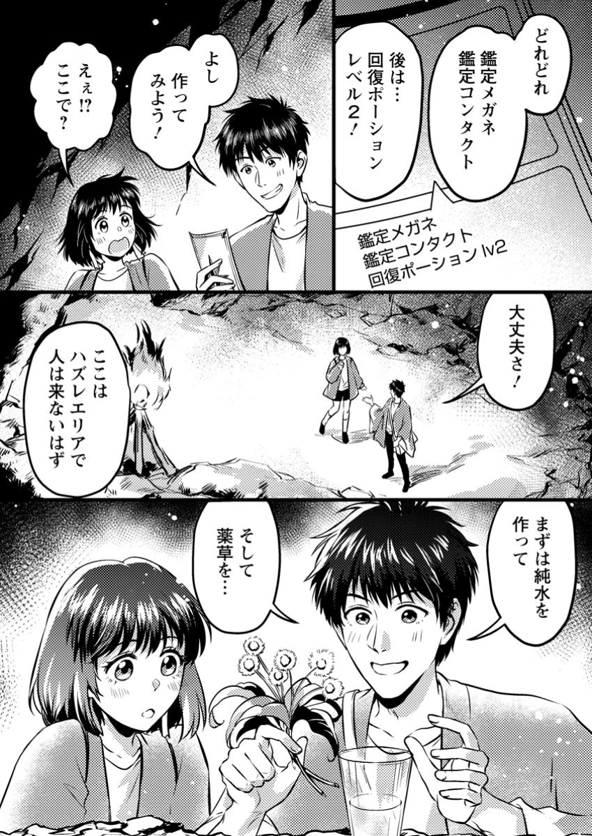地獄の沙汰も黄金次第 ～会社をクビになったけど、錬金術とかいうチートスキルを手に入れたので人生一発逆転を目指します～ 第9.1話 - 6