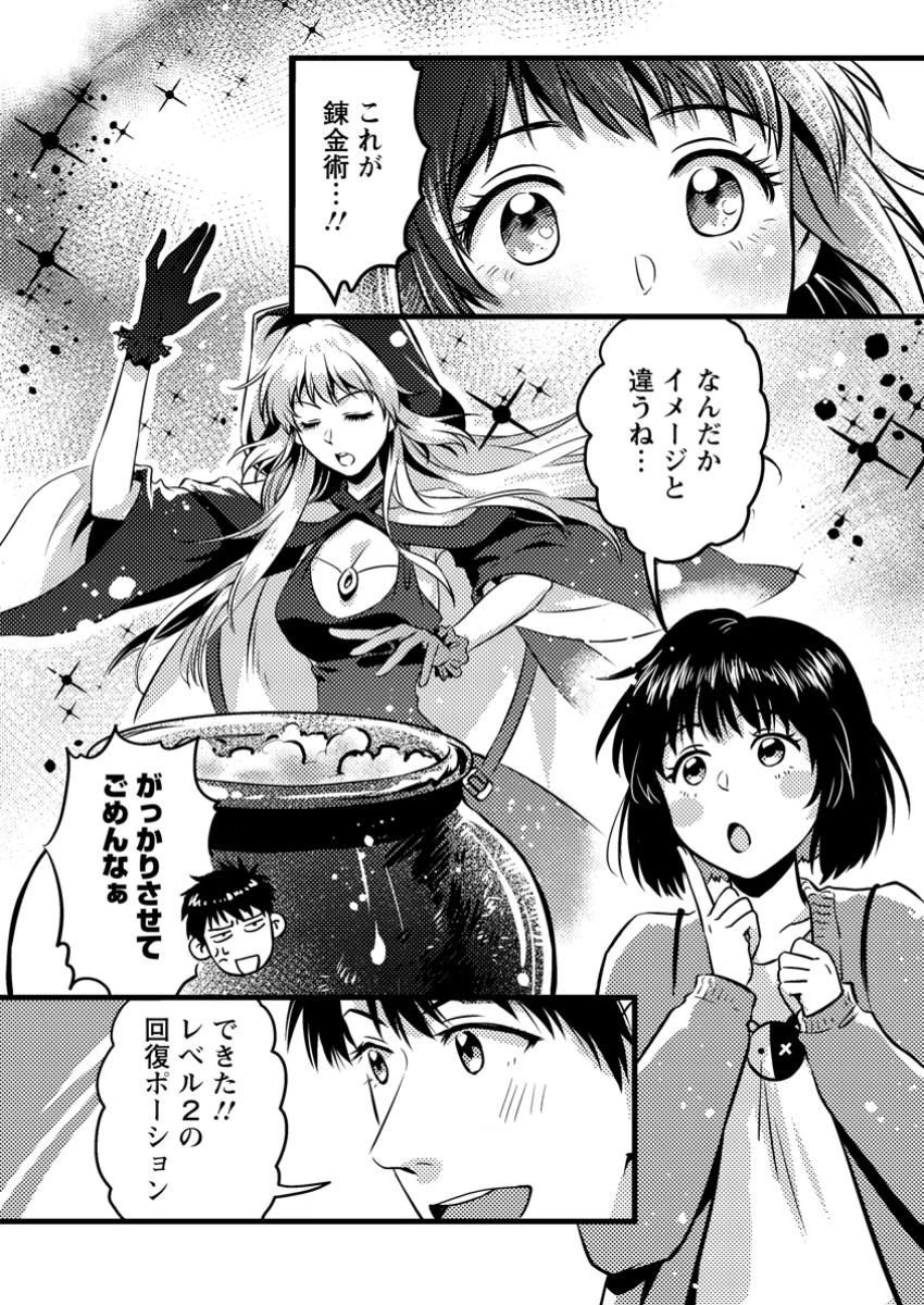 地獄の沙汰も黄金次第 ～会社をクビになったけど、錬金術とかいうチートスキルを手に入れたので人生一発逆転を目指します～ 第9.1話 - 7