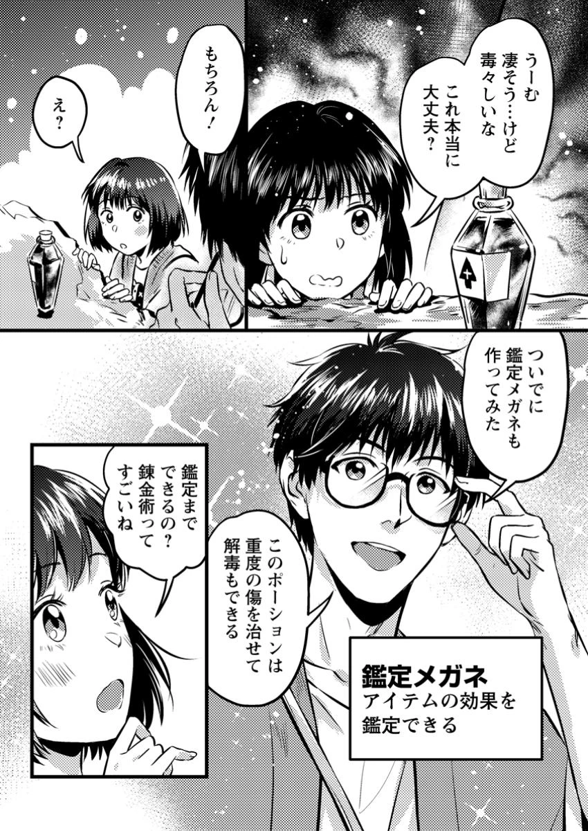 地獄の沙汰も黄金次第 ～会社をクビになったけど、錬金術とかいうチートスキルを手に入れたので人生一発逆転を目指します～ 第9.1話 - 8
