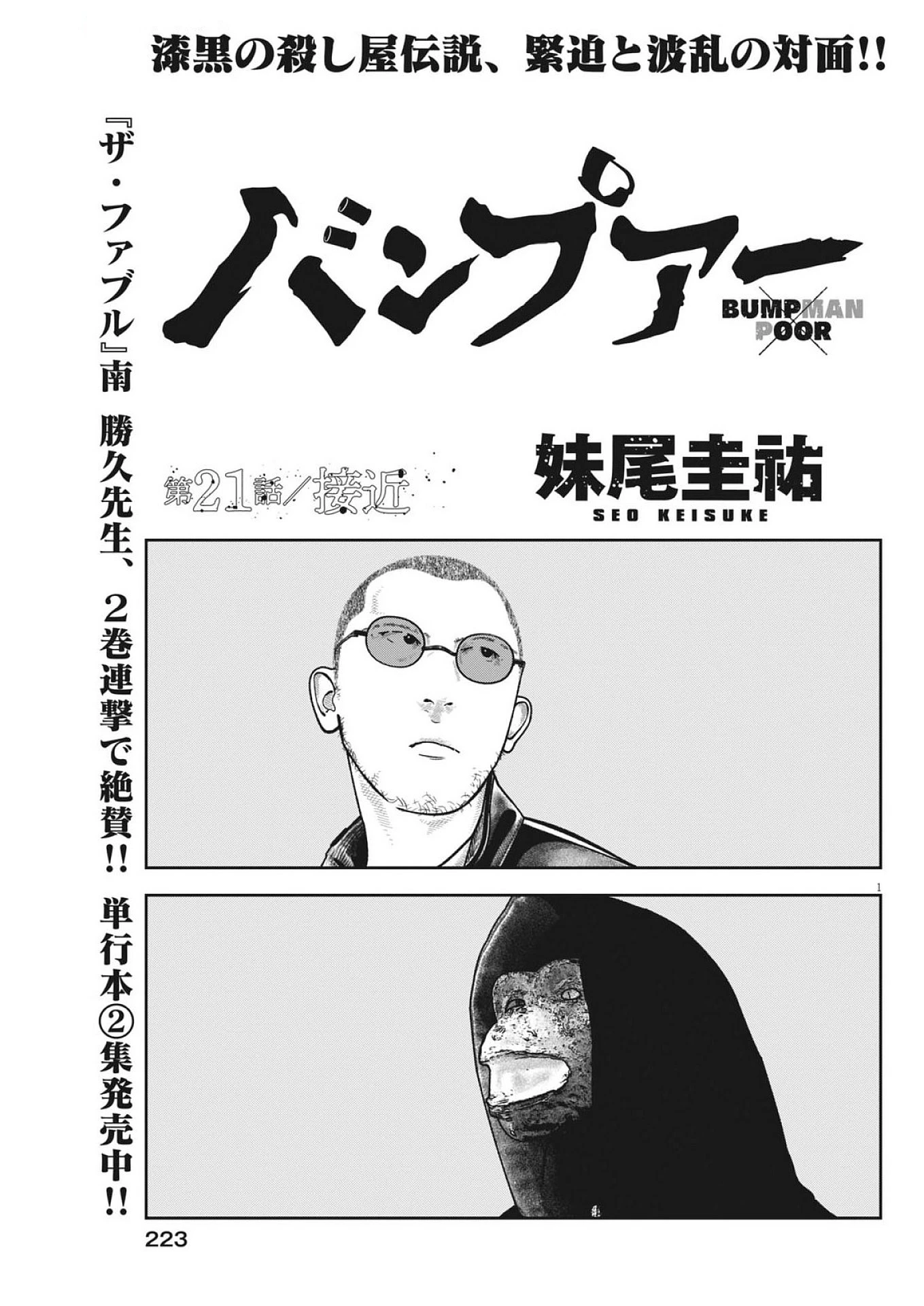 バンプアー 第21話 - 1