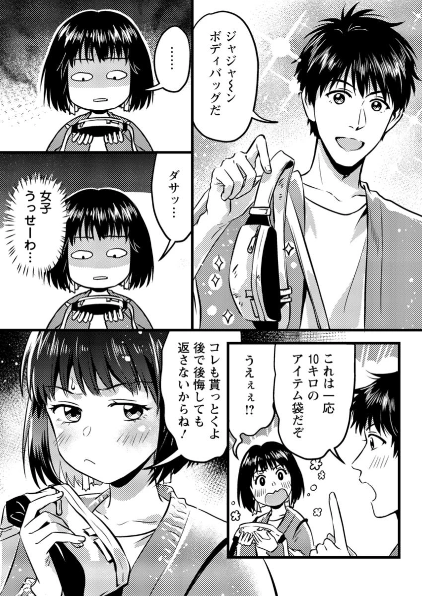 地獄の沙汰も黄金次第 ～会社をクビになったけど、錬金術とかいうチートスキルを手に入れたので人生一発逆転を目指します～ 第9.1話 - 10