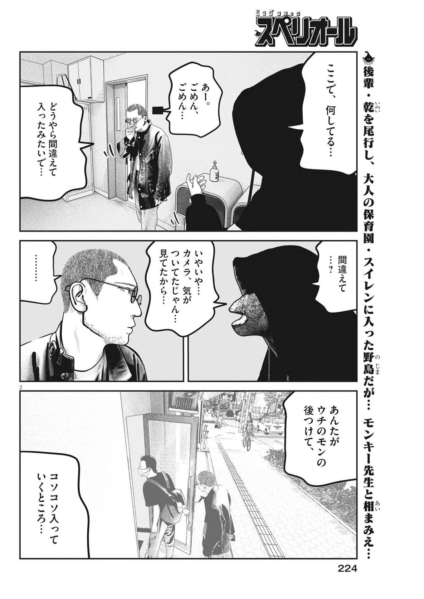 バンプアー 第21話 - 2