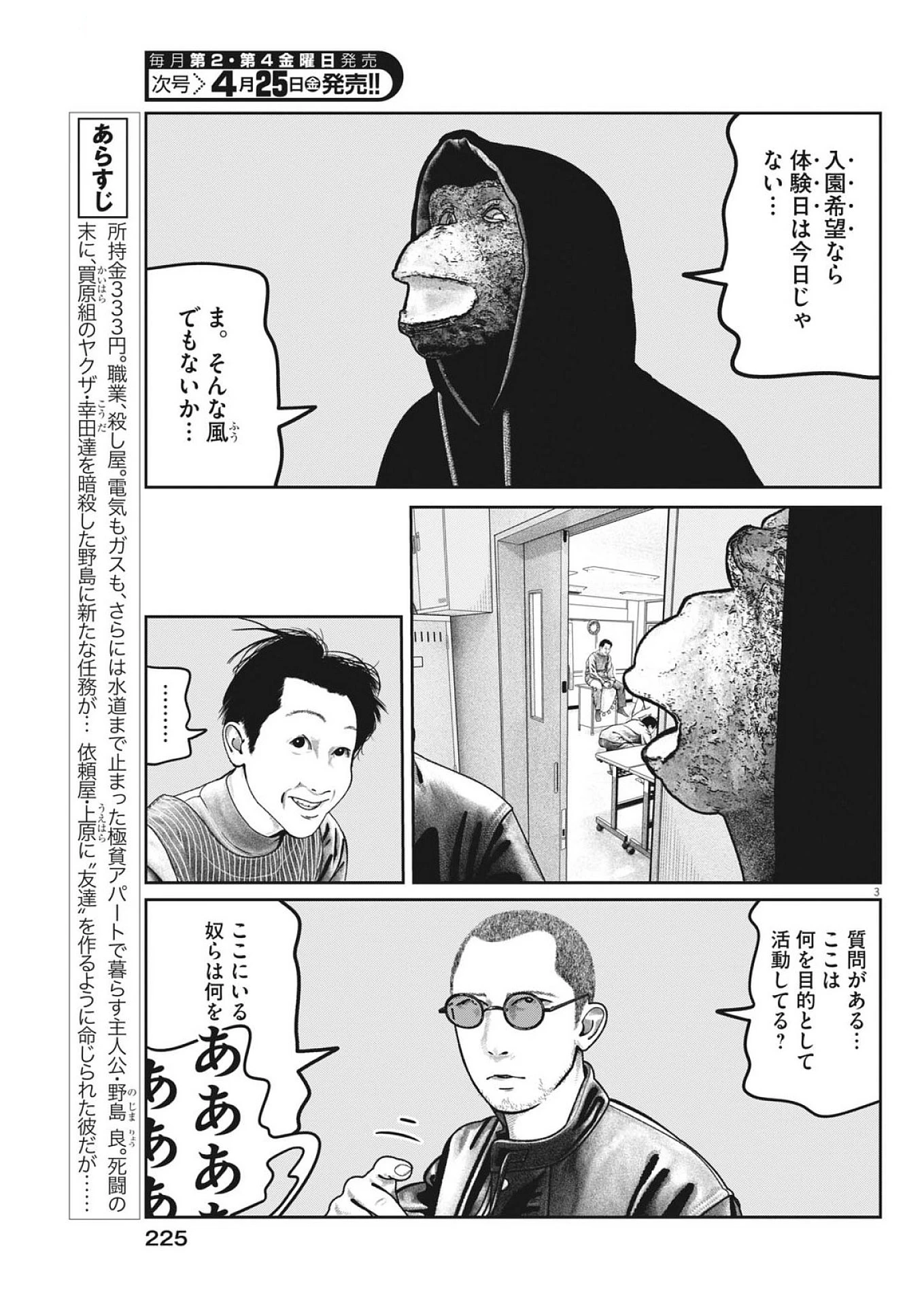 バンプアー 第21話 - 3