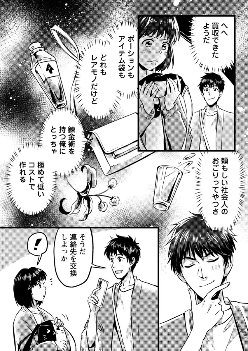 地獄の沙汰も黄金次第 ～会社をクビになったけど、錬金術とかいうチートスキルを手に入れたので人生一発逆転を目指します～ 第9.1話 - 11