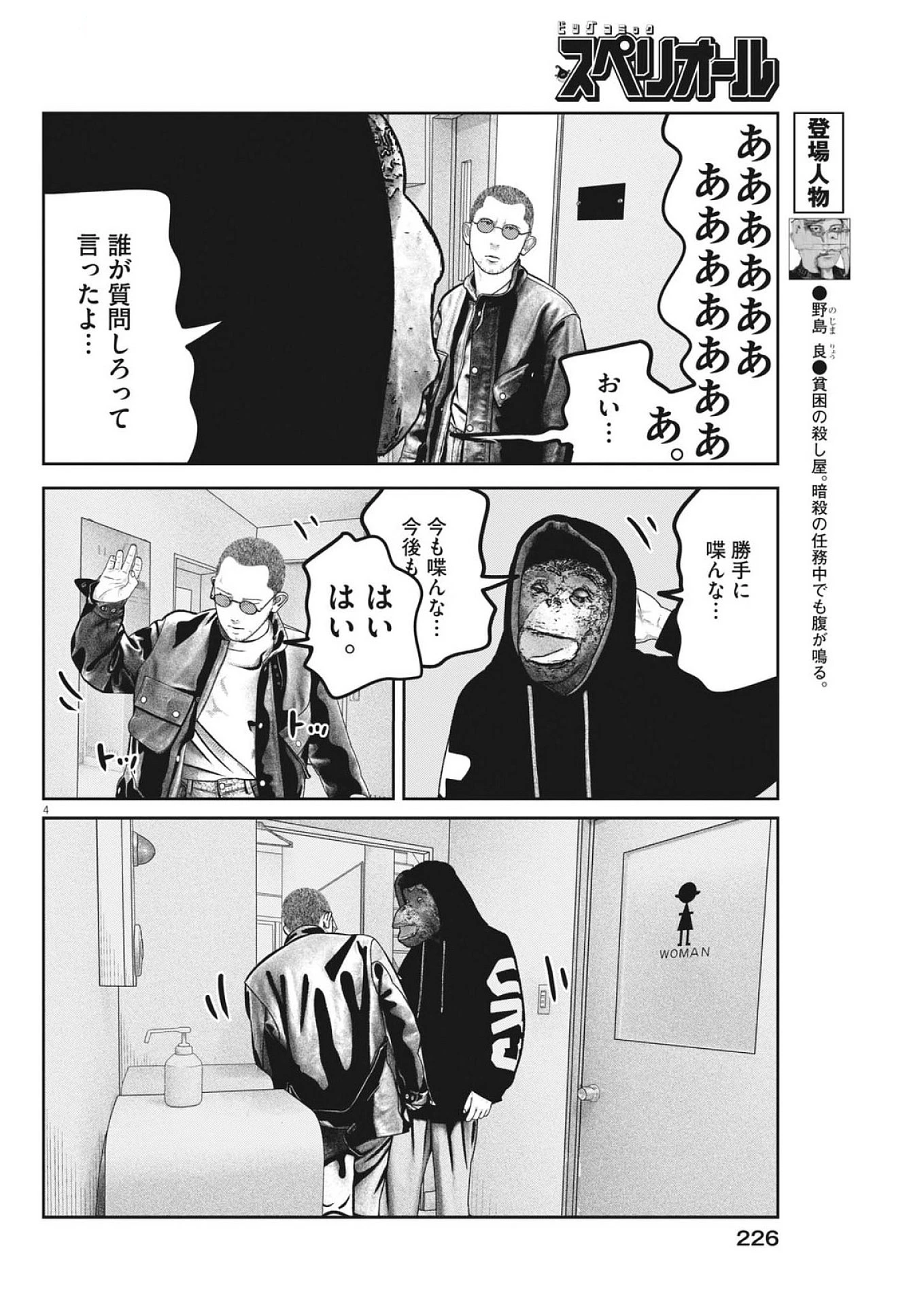 バンプアー 第21話 - 4