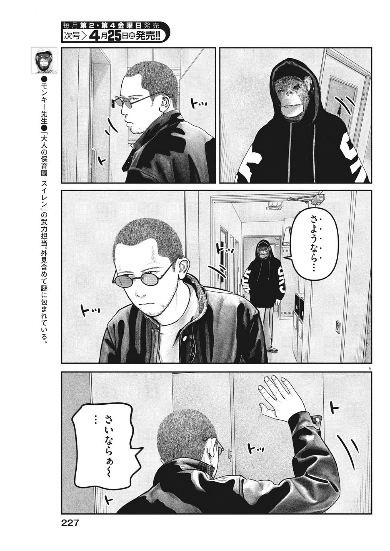 バンプアー 第21話 - 5