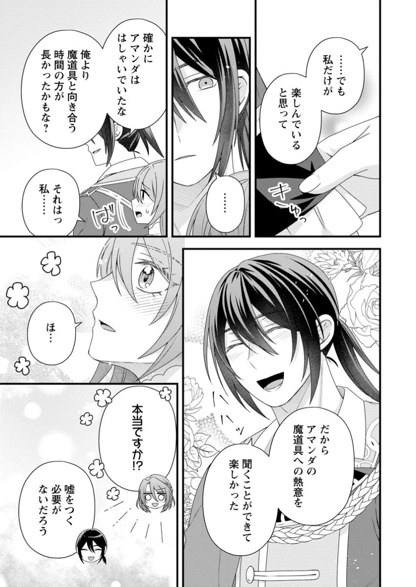 無能と言われた錬金術師　～家を追い出されましたが、凄腕だとバレて侯爵様に拾われました～ 第9.2話 - 1